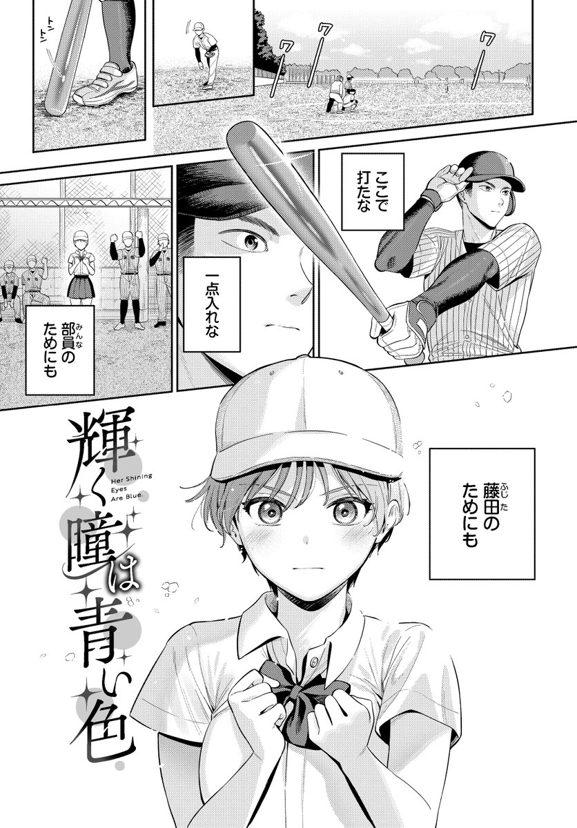 輝く瞳は青い色(るるえぱ)｜無料エロ漫画試し読み