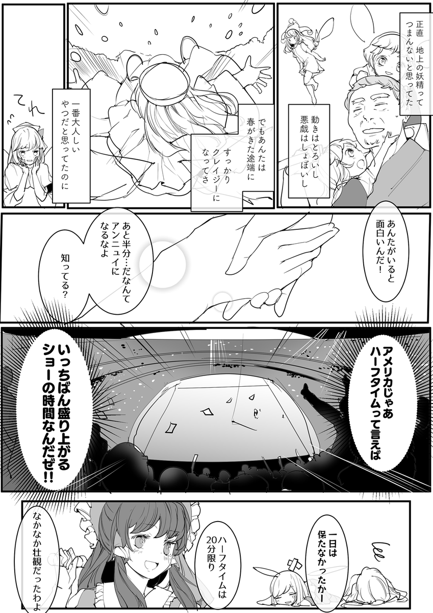 狂い咲きの妖精たち 