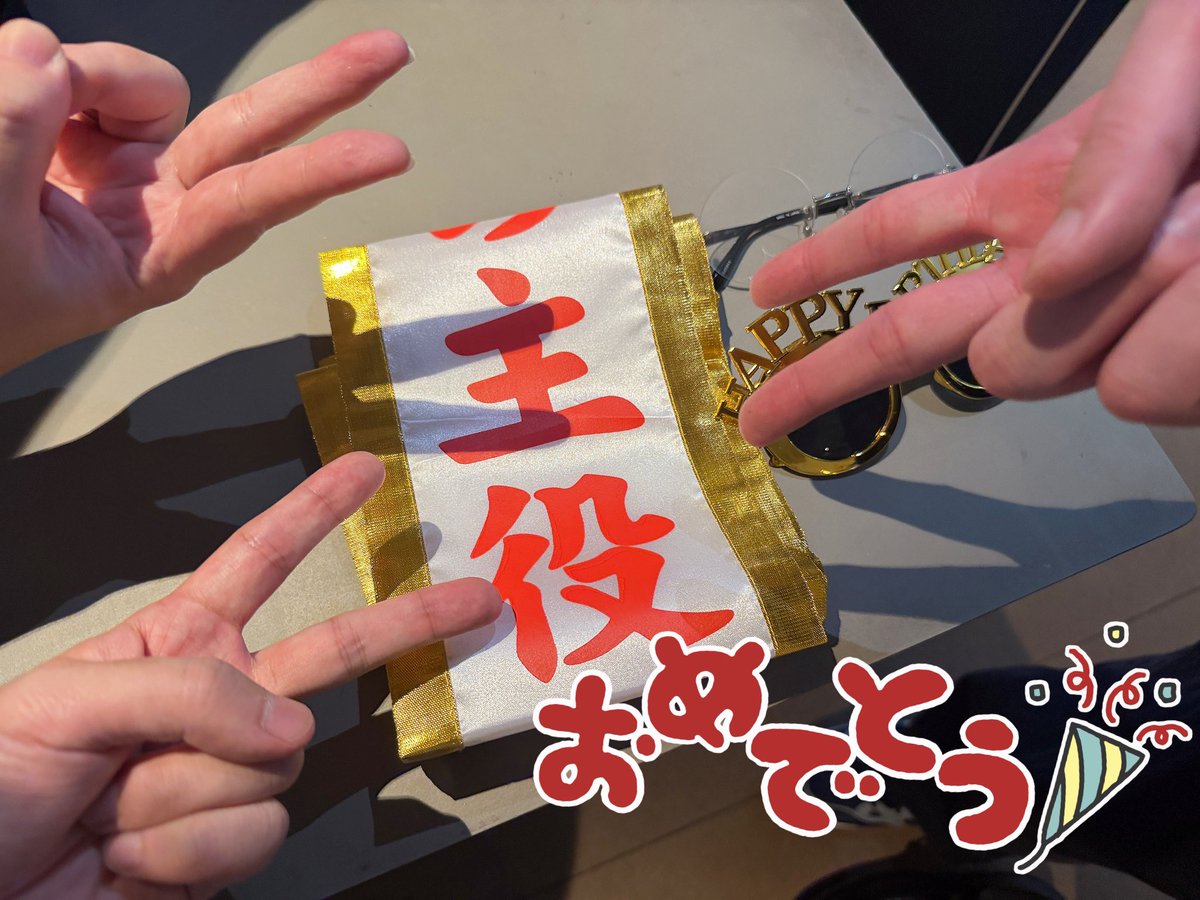 ムチャと本日の主役のライブ観てお祝いしてきたよー🎂🐈

ずっと幸せな顔してたねぇ☺️

なんかこの後蕎麦食わされるみたい

 #もるでおバースデー2026