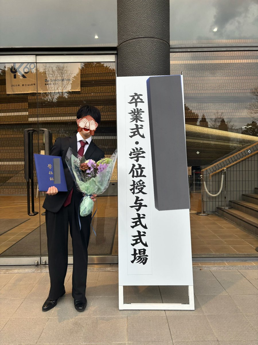 Ka1se_'s tweet photo. わーーーい
大学卒業しました🙂🙂🙂 https://t.co/UxC7aTTAY3