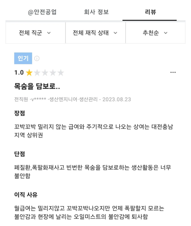 stocktrainkorea's tweet photo. 대전 자동차 공장 블라인드 리뷰 ㅎㄷㄷ https://t.co/Fwv2g3hyj4