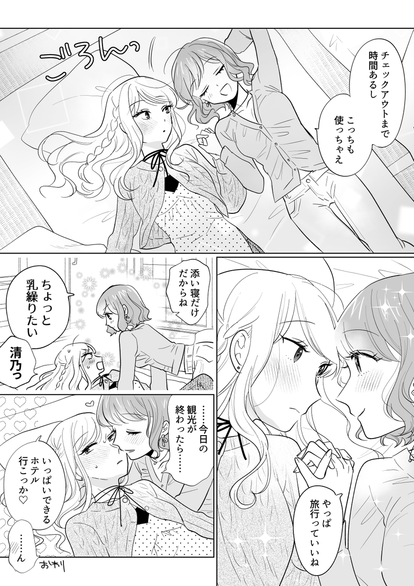 3連休最終日の社会人百合カップルまんが
#創作百合 