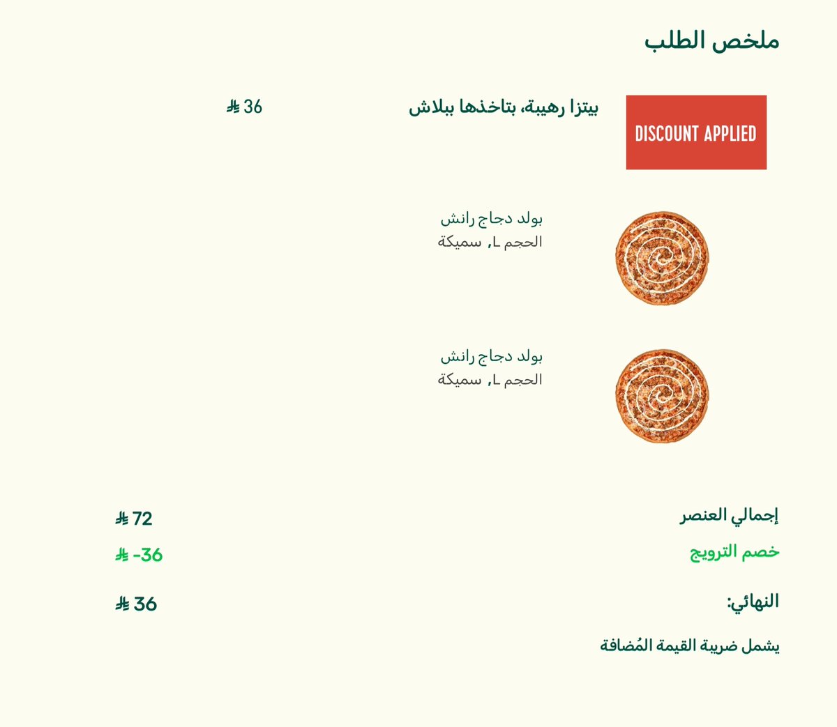 قناص العروض tweet media