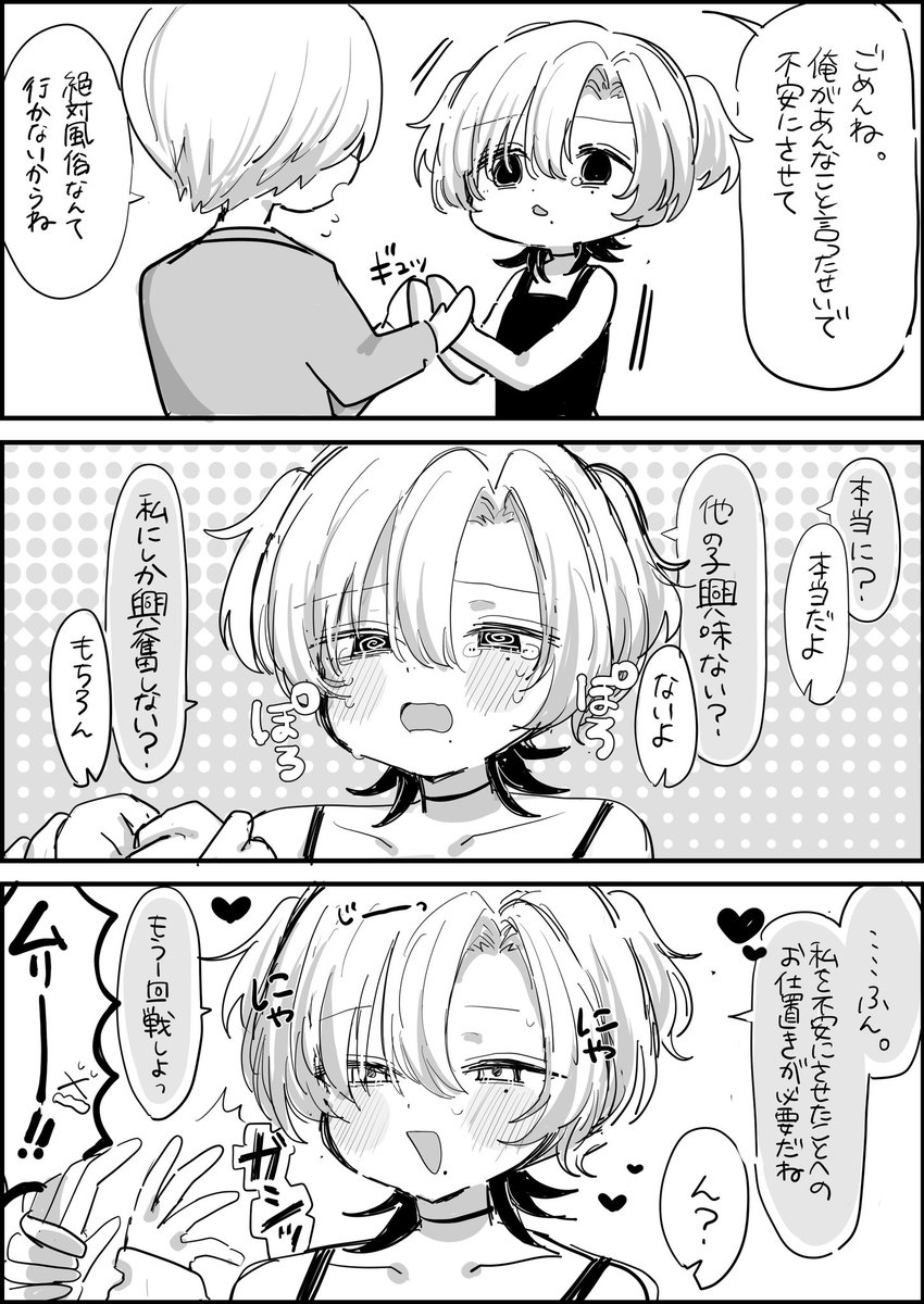 イチャラブエンドです 