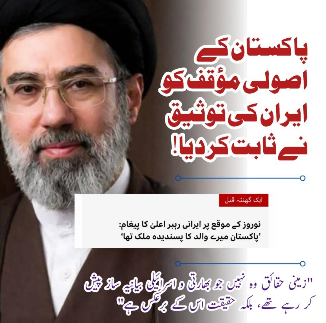 Usman1532306's tweet image. ایران کی جانب سے پاکستان کے کردار کا کھلا اعتراف اس بات کی واضح دلیل ہے کہ خطے میں پاکستان کی سفارت کاری مؤثر اور قابلِ اعتماد ہے، جبکہ مخالف پروپیگنڈا محض بے بنیاد شور ثابت ہوا#عيد_الفطر_١٤٤٧ه