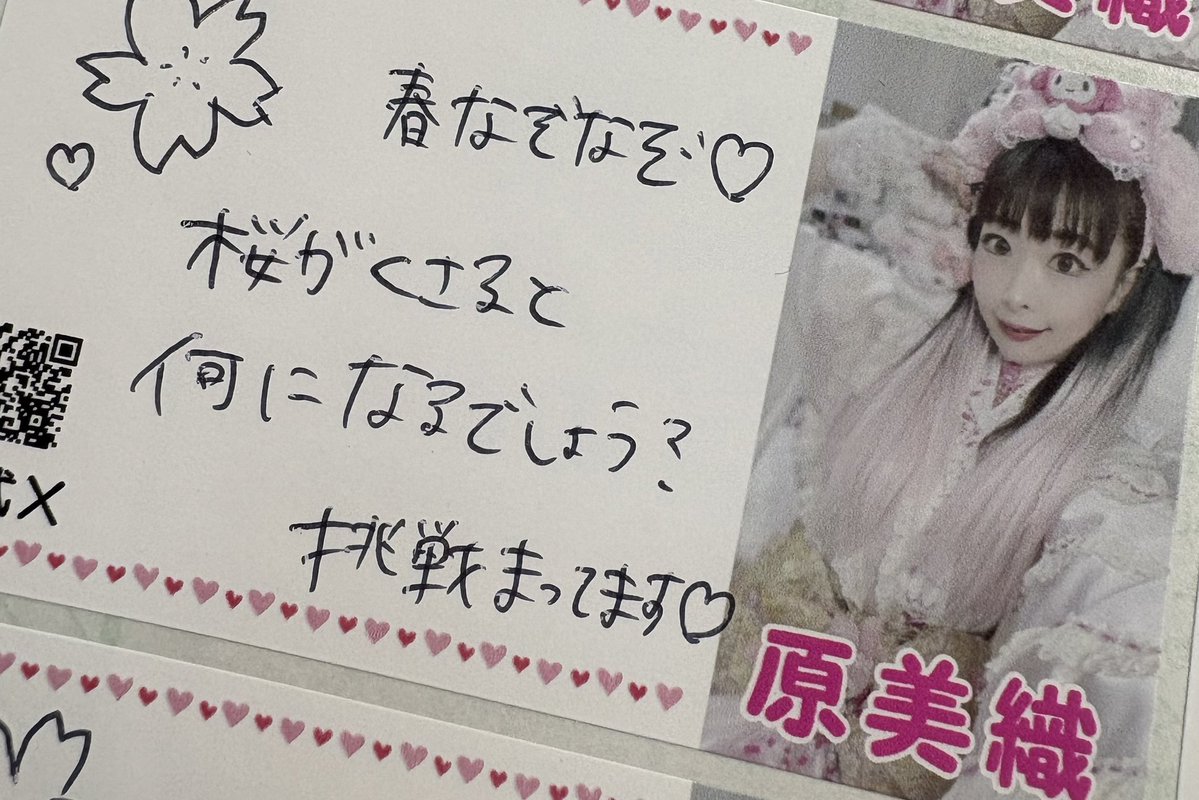 原美織