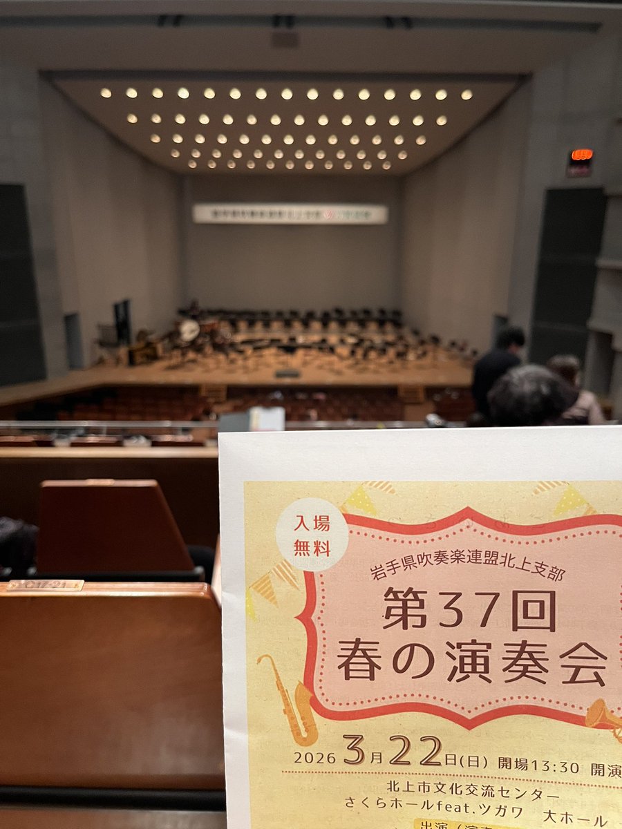 副団長、春の演奏会を
聴きに行ってきました！

出演者及び関係者の皆様、
お疲れ様でした！
素敵な演奏でした♪