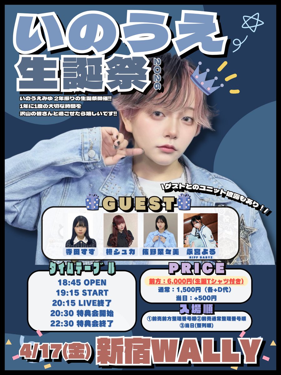 イノウエ。4/17(金)新宿WALLY生誕祭!!! tweet media