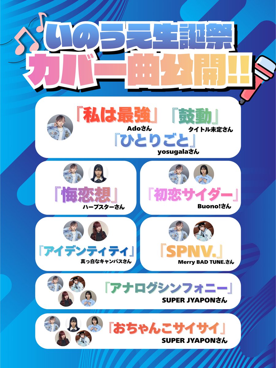 イノウエ。4/17(金)新宿WALLY生誕祭!!! tweet media