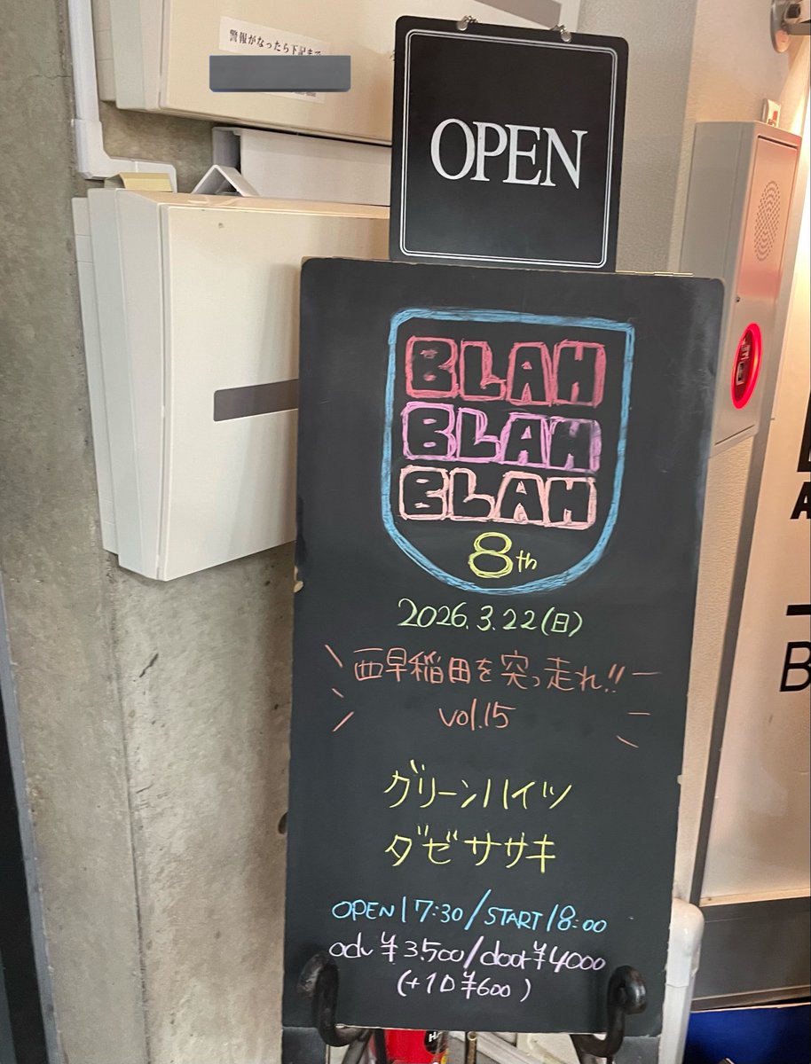 sibahirofujimot's tweet photo. 西早稲田を
突っ走ってきました
(｀_´)ゞ

#西早稲田BLAHBLAHBLAH
#グリーンハイツ
#ダゼササキ
#西早稲田を突っ走れ
#vol15 https://t.co/pn9UjOZ92E