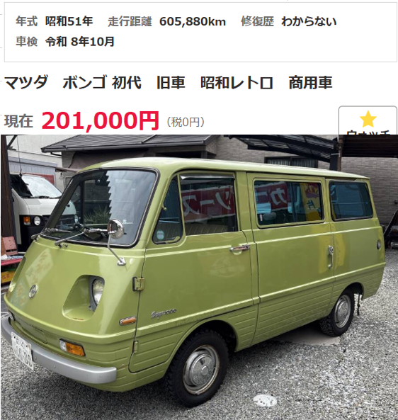気になる中古車！ 「マツダ ボンゴ 1000 バン」 希少な初代ボンゴの 