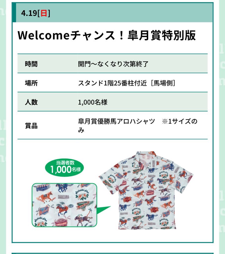 皐月賞当日の中山競馬場Welcome チャンスで皐月賞優勝馬デザインの