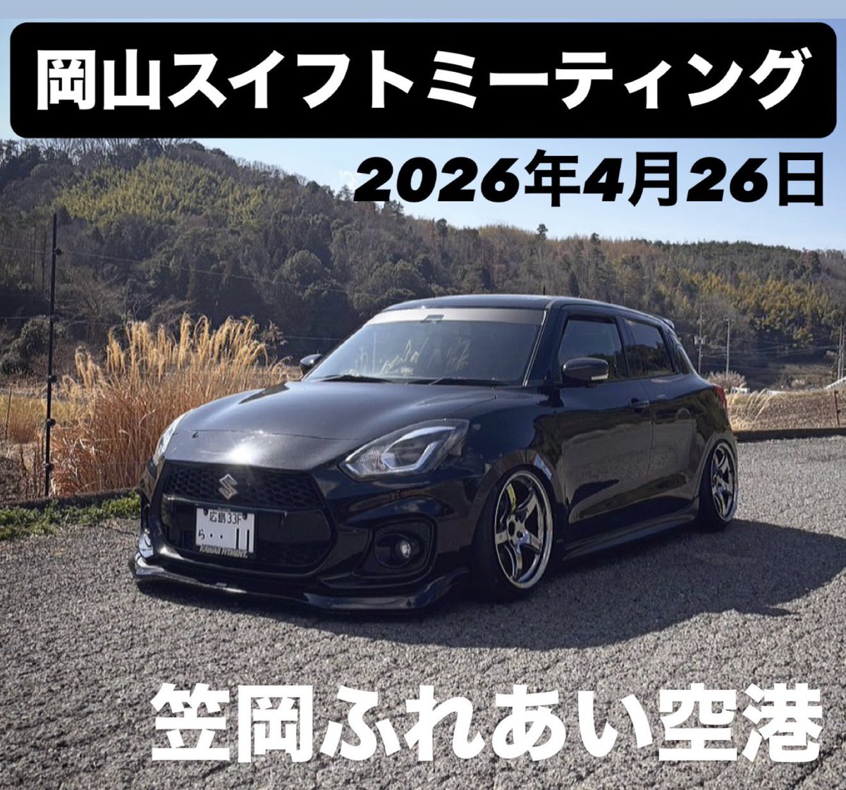 2026 岡山スイフトミーティング tweet media