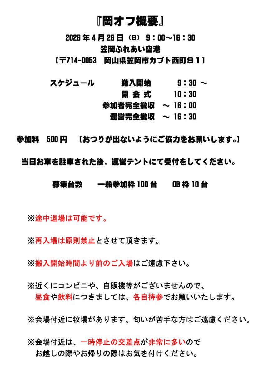 2026 岡山スイフトミーティング tweet media
