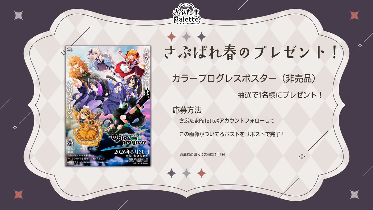 さぶたまPalette tweet media