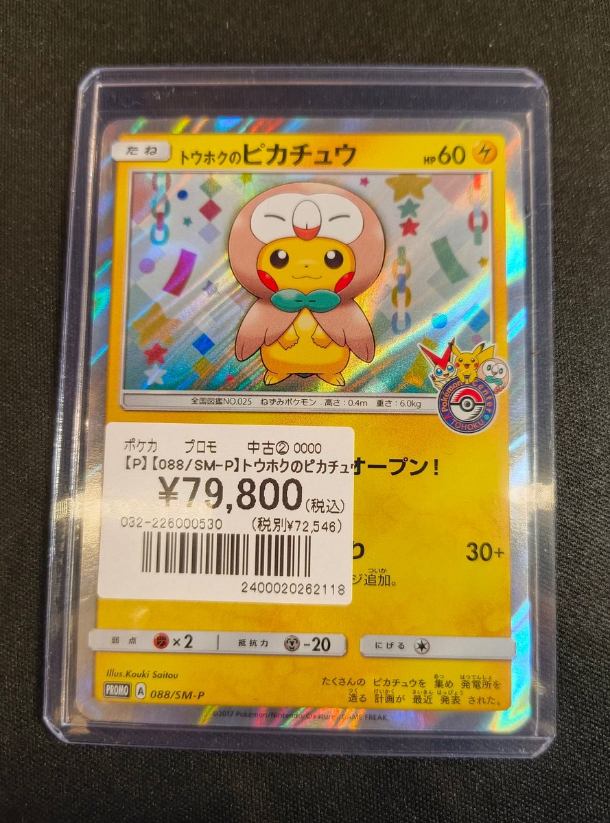ポケカ】 可愛いカードが入荷しました➰ 『トウホクのピカチュウ 