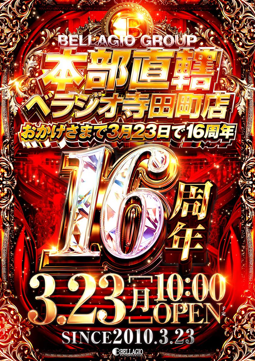 ベラジオ寺田町店🫧【公式】 tweet media