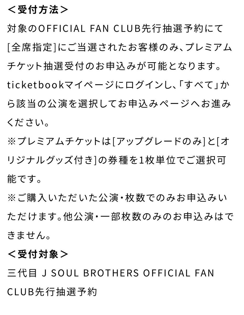 JSB3_LIVE_Information tweet media