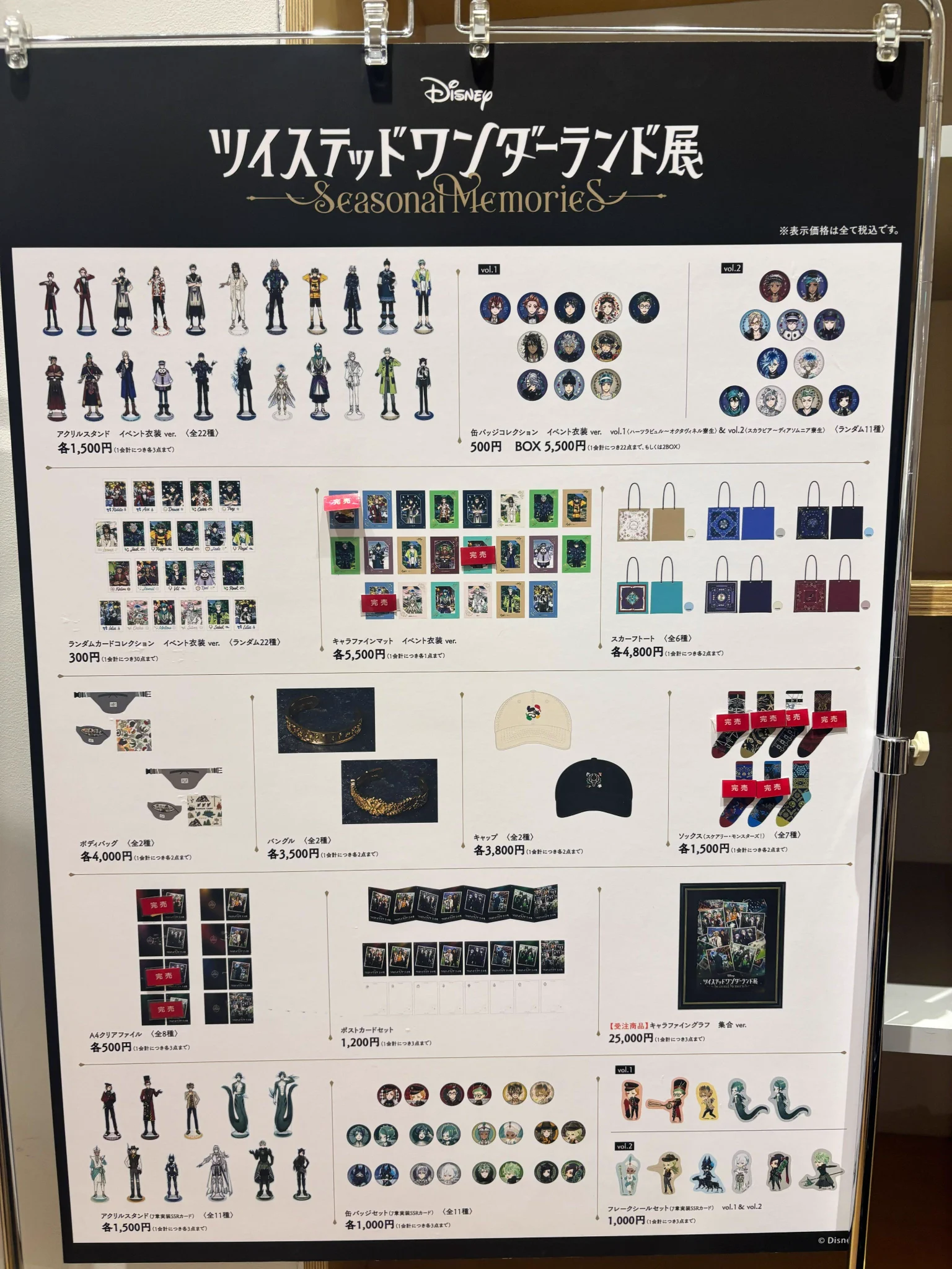 ディズニー ツイステッドワンダーランド展｜Seasonal Memories 【公式