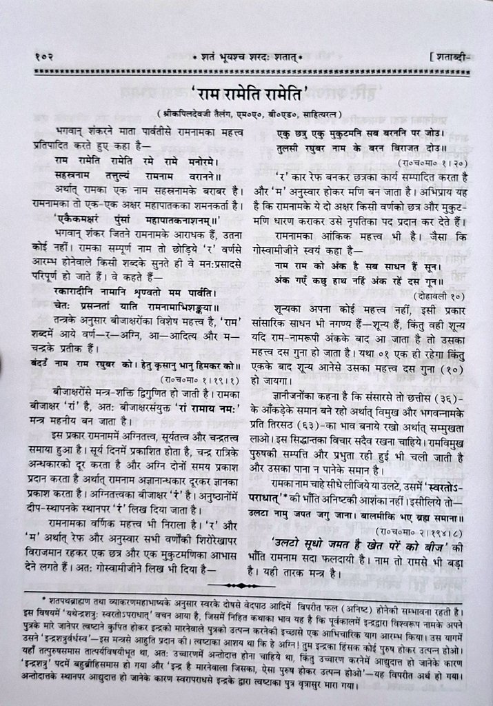 da_vyas's tweet photo. 'राम रामेति रामेति'

'रामनाम का माहात्म्य' https://t.co/Xm1AUnY6ac