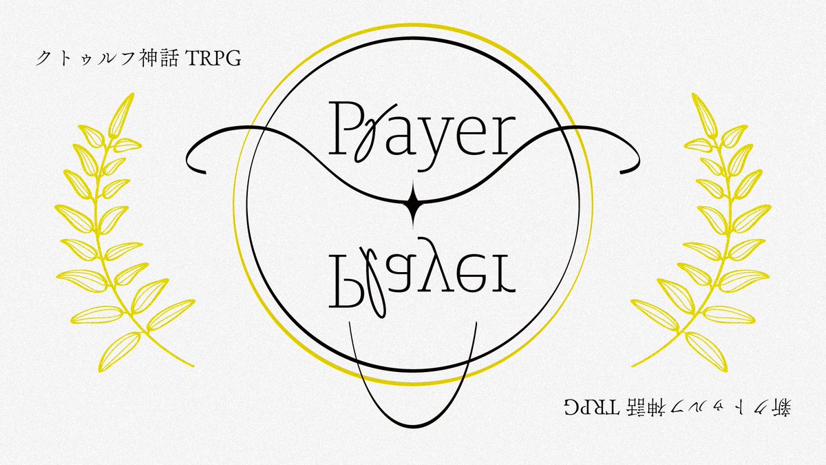 アサギリツキノ｜シナリオ書き tweet media