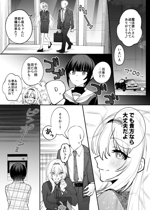 ちとせメモリアルコミュ5の遊園地√のそのあとのP千夜妄想(1/2) 