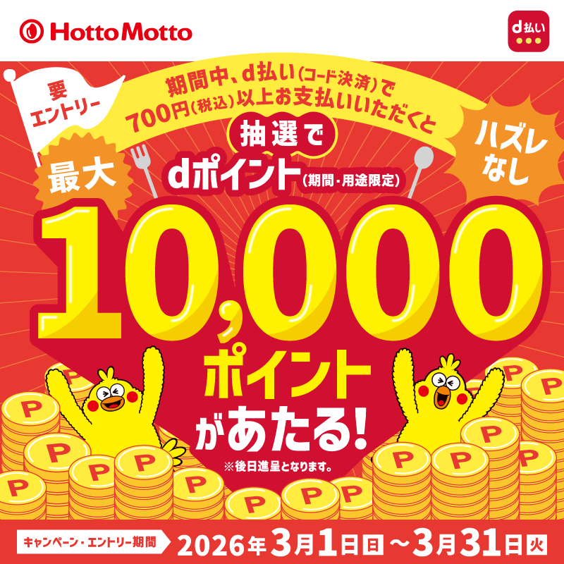 dpoint_club's tweet photo. ／
#ほっともっと でつい頼んでしまう
サイドメニューは？番号で教えてね🍱
＼

 1️⃣特製豚汁
 2️⃣ミニわかめうどん
 3️⃣フライドポテト

私は1️⃣の特製豚汁をつい頼んでしまいます💞
今なら #d払い 利用で【最大10,000pt】が当たるおトクなキャンペーン開催中🉐🎉

詳細はリプライ欄をチェック！👇 https://t.co/IosmCDHLhi