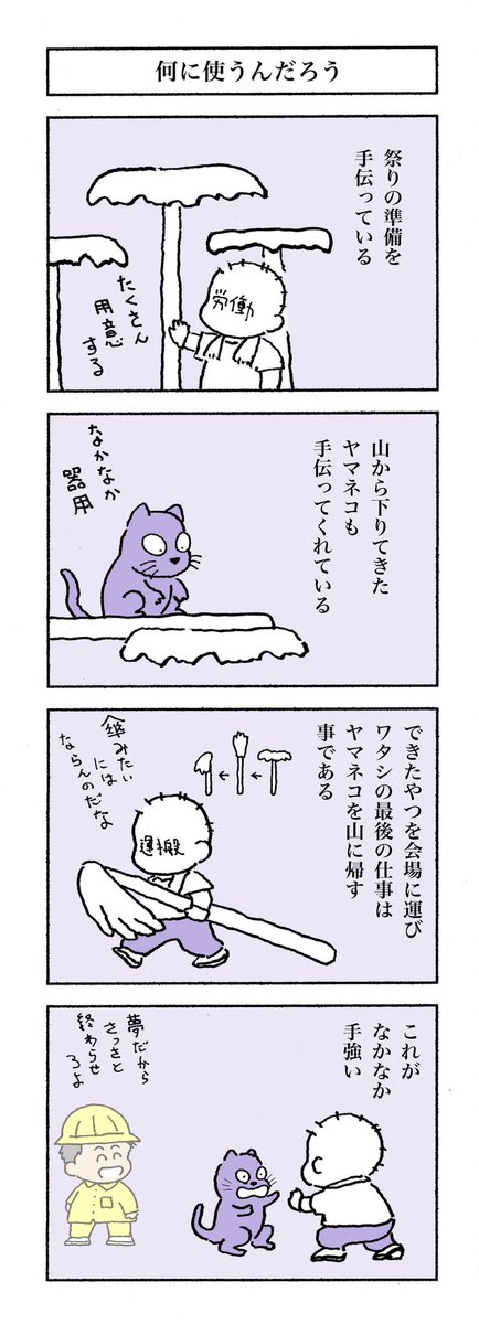 【何に使うんだろう】
一日いち四コマ1,303
#漫画が読めるハッシュタグ
#高知の漫画 