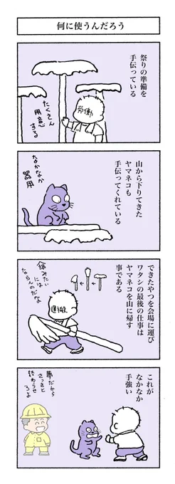 【何に使うんだろう】
一日いち四コマ1,303
#漫画が読めるハッシュタグ
#高知の漫画 
