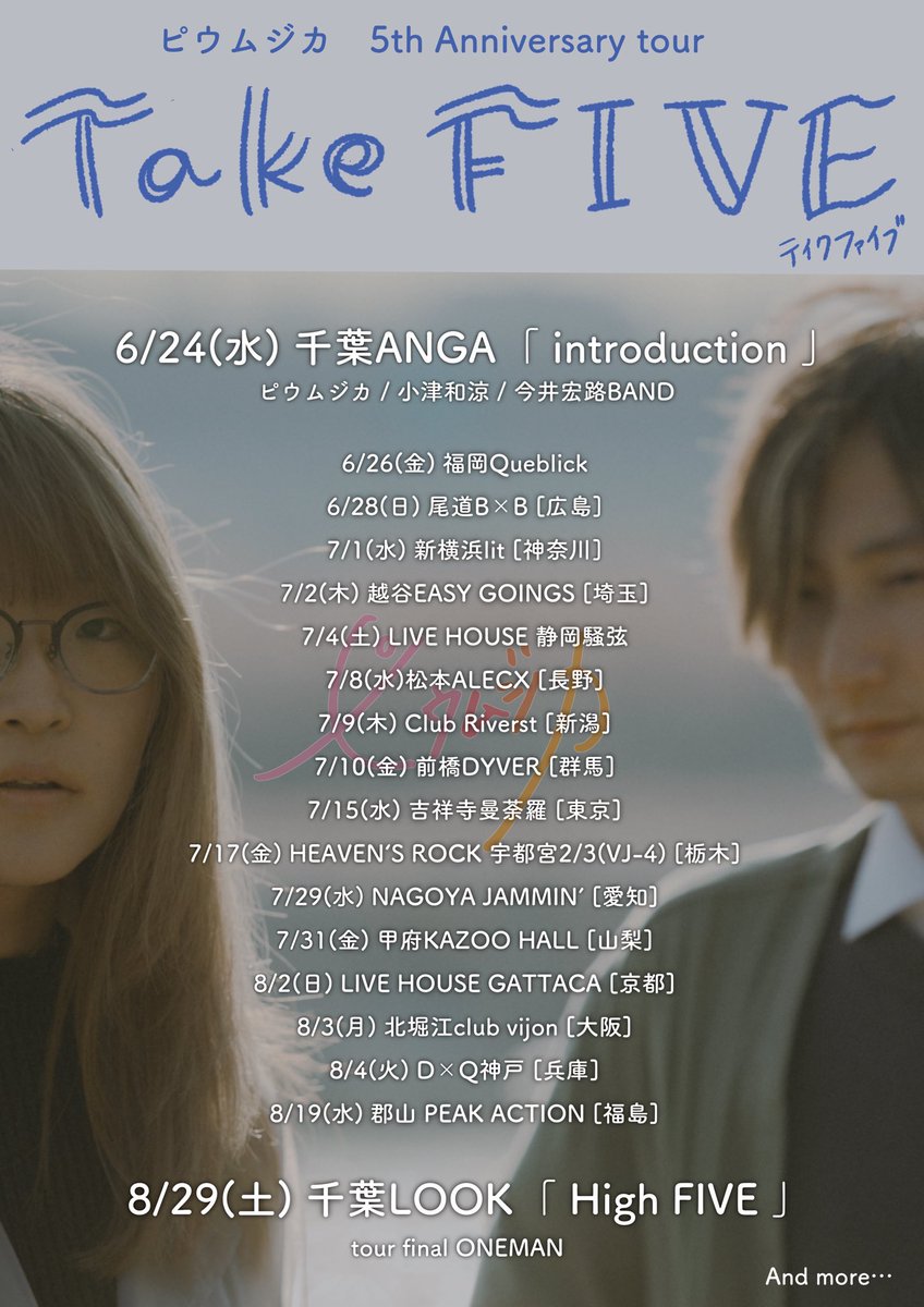 【解禁】

‧⁺ ⊹˚.🎹‧⁺ ⊹˚.🥁‧⁺ ⊹˚.

ピウムジカ5周年記念
 ライブハウスツアー
         開催決定‼︎

‧⁺ ⊹˚.🥁‧⁺ ⊹˚.🎹‧⁺ ⊹˚.

各イベントのe+は
3/28(土)10:00〜より順次発売開始！！

会いに行きます！
ぜひ会いに来てください！