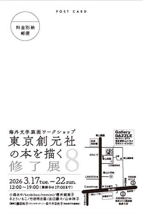 「東京創元社の本を描く8」修了展2026.3.17-22 tweet media