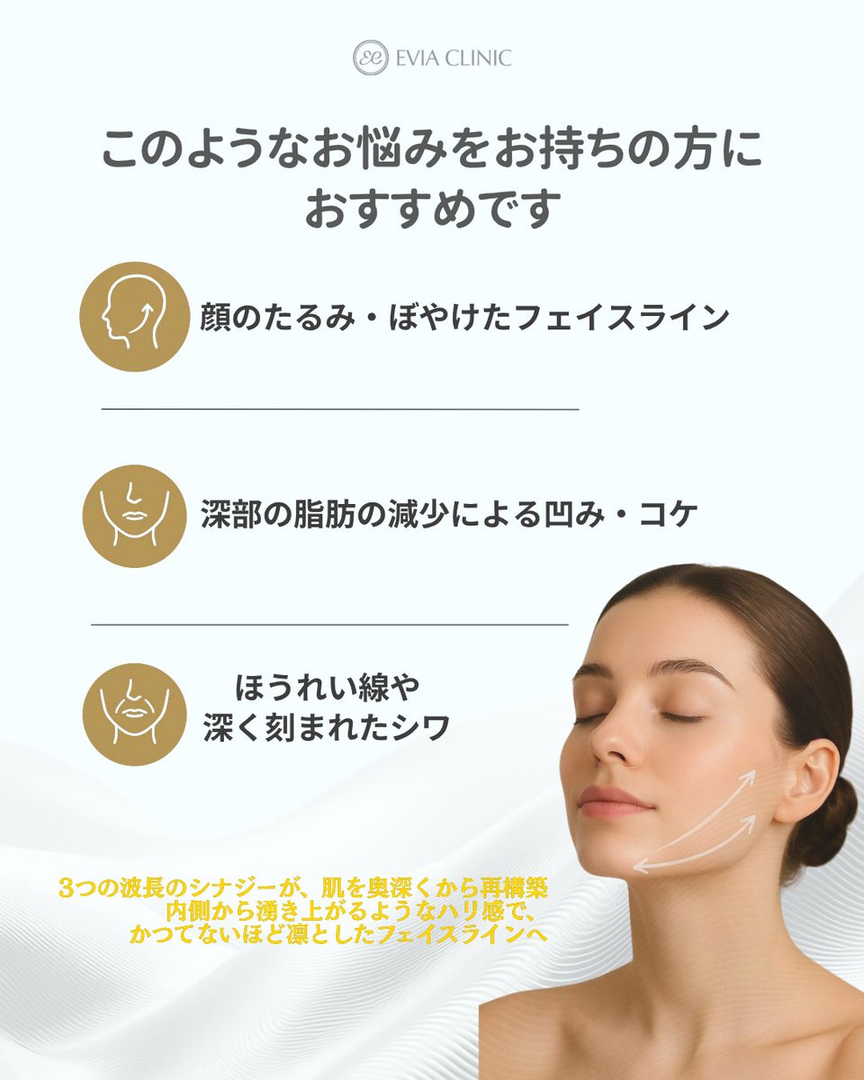 エビアクリニック(EVIA CLINIC) tweet media