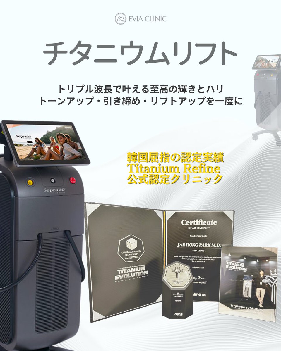 エビアクリニック(EVIA CLINIC) tweet media