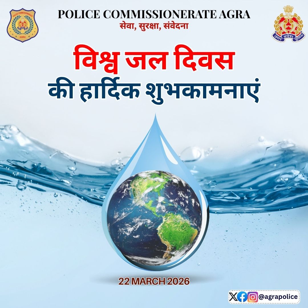 POLICE COMMISSIONERATE AGRA tweet media