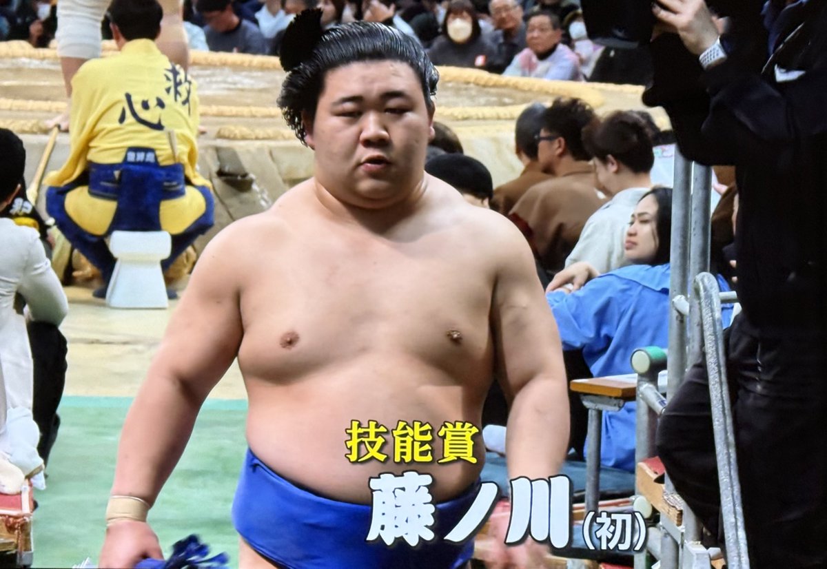 #春場所2026千秋楽
藤ノ川☆素晴らしすぎる！！！
勝越しに技能賞が付いてきた！
今場所もワクワクありがとう！