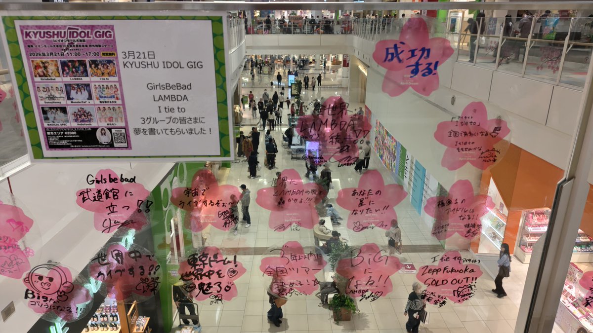 _tati_0903's tweet image. 「みんなの夢で桜を満開にしよう！」
📍イオンモール大牟田

3/21のKYUSHU IDOL GIGに出演した3組が
それぞれの夢を書いてた

今日の出演者も書いたのかな？
スマオブ㌠は見つけたけど…

後日、誰か確認よろしくです🫡

#GarlsBeBad
#LAMDA
#Itieto