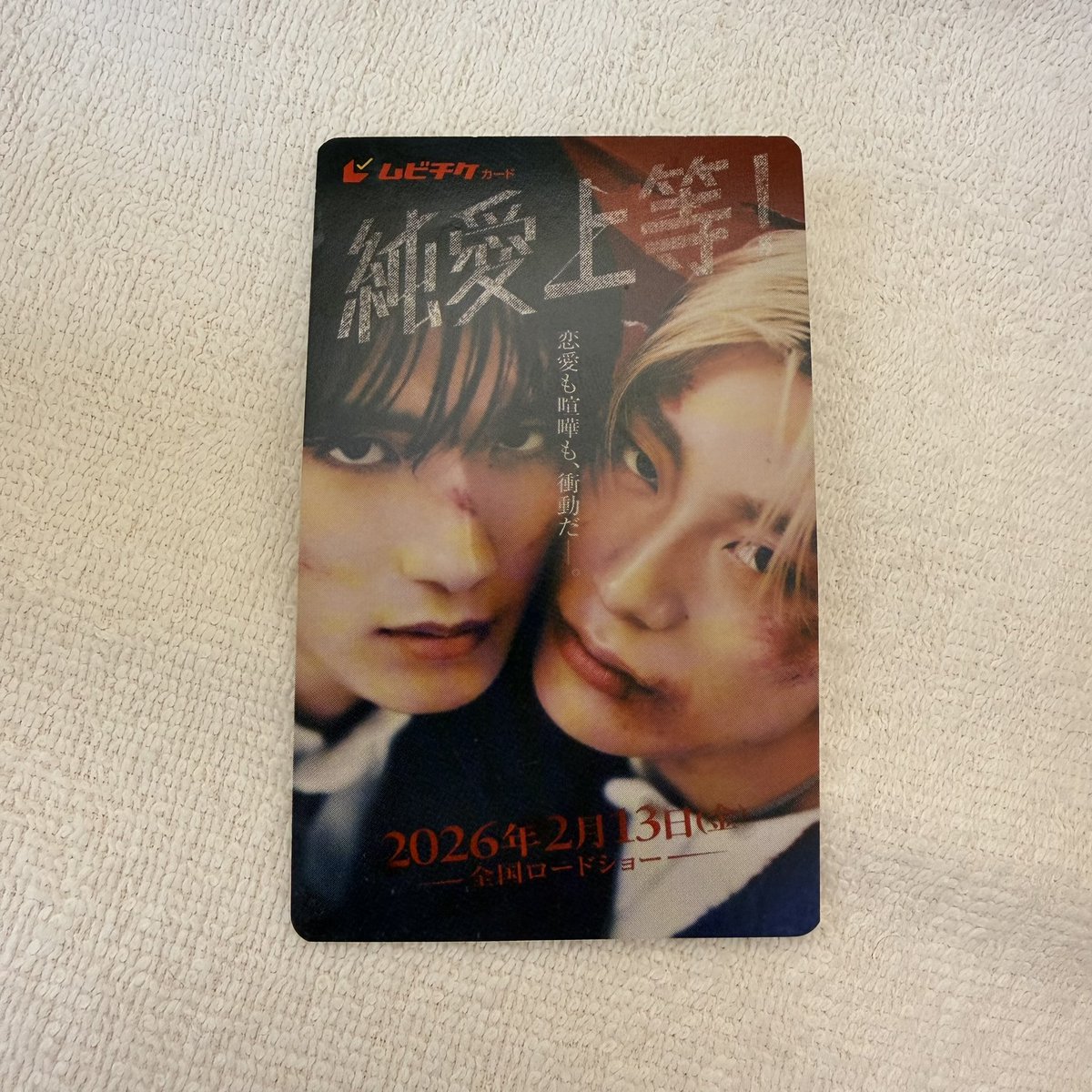 qhbw0's tweet photo. 純愛上等 ムビチケ 譲渡 

【譲】純愛上等 ムビチケ(未使用)
【求】定価1600円 paypay

dmでpaypay送金確認後、番号を送らせて頂きます。その後ムビチケカードを郵送いたします。

お心あたりある方からのご連絡お待ちしております。 
#純愛上等 #山中柔太郎 #髙松アロハ https://t.co/E6eZV0O09J