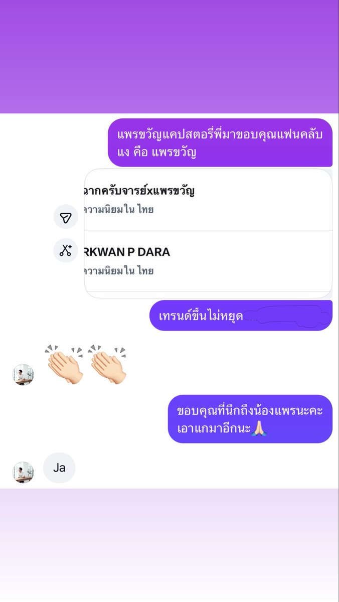 แพรขวัญ ที่แปลว่าเคะหัวแถว🤎 tweet media