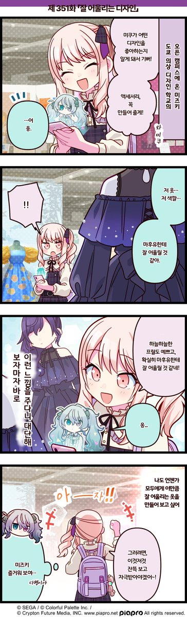 제351화 「어울리는 디자인 」👗 4컷 만화 ❤️‍🔥