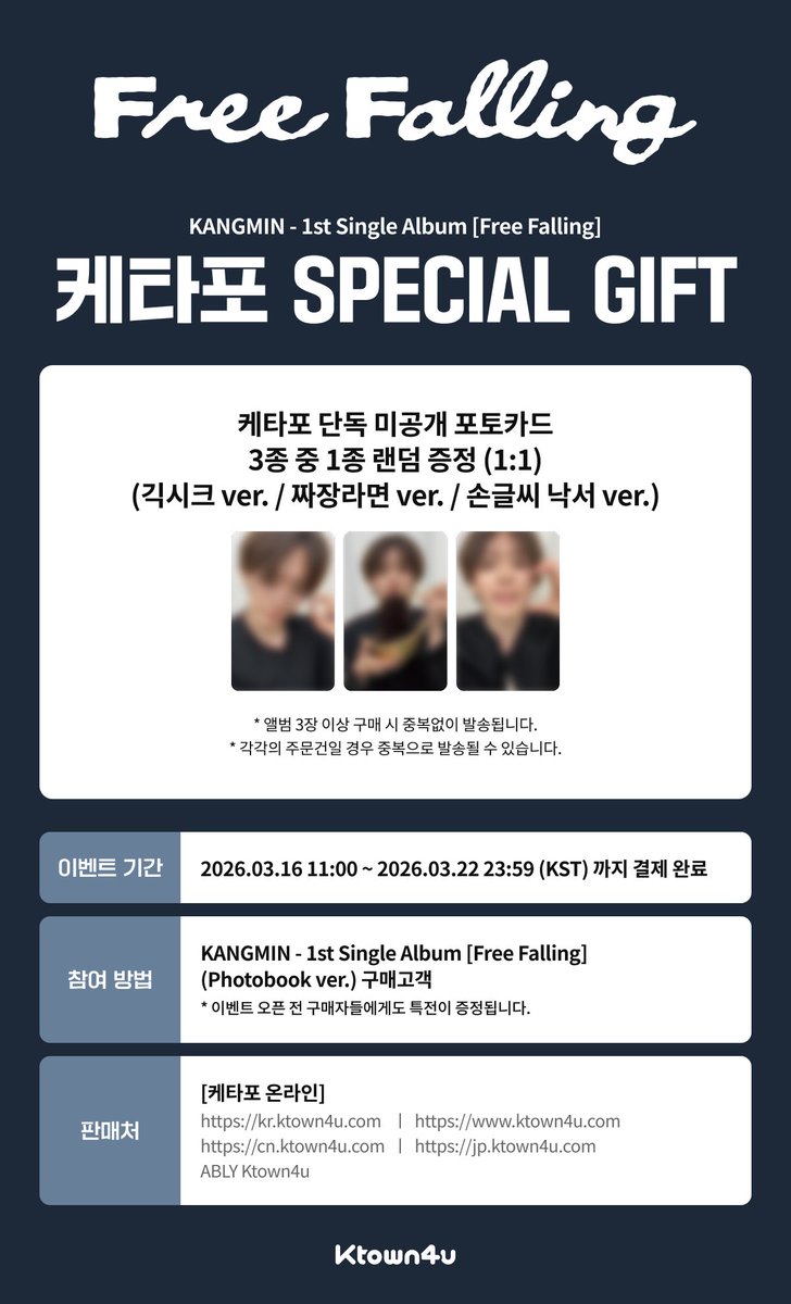 Ktown4u_main's tweet photo. [💿] #강민 #KANGMIN
KANGMIN - 1st Single Album [Free Falling] (Photobook Ver.)
#케타포 예판 특전 프리뷰 공개👀

마감 ⏰D-DAY⏰

💙케타포 단독 미공개 포토카드 
(긱시크 ver. / 짜장라면 ver. / 손글씨 낙서 ver.) 3종 중 1종 랜덤 증정 (1:1)

📅 ~ 2026.03.22 (일) 23:59 (KST) 👈

* Global : 🔗https://t.co/Qph1dLWKQY
* KR : 🔗https://t.co/PxiqhjBmYJ
* JP : 🔗https://t.co/AZNew9iMB4
* CN : 🔗https://t.co/737Scw5Lyz
*에이블리 🔗https://t.co/R61PlgXjkd

#강민 #KANGMIN #VERIVERY
#Free_Falling
#Ktown4u_event
