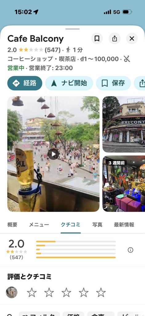 ロケーションのいいカフェに入ったら口コミ最悪だった…
まぁ今のところ普通