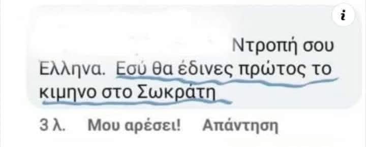 Αχ έτσι κυμινάτα τα έτρωγε ο μακαρίτης!