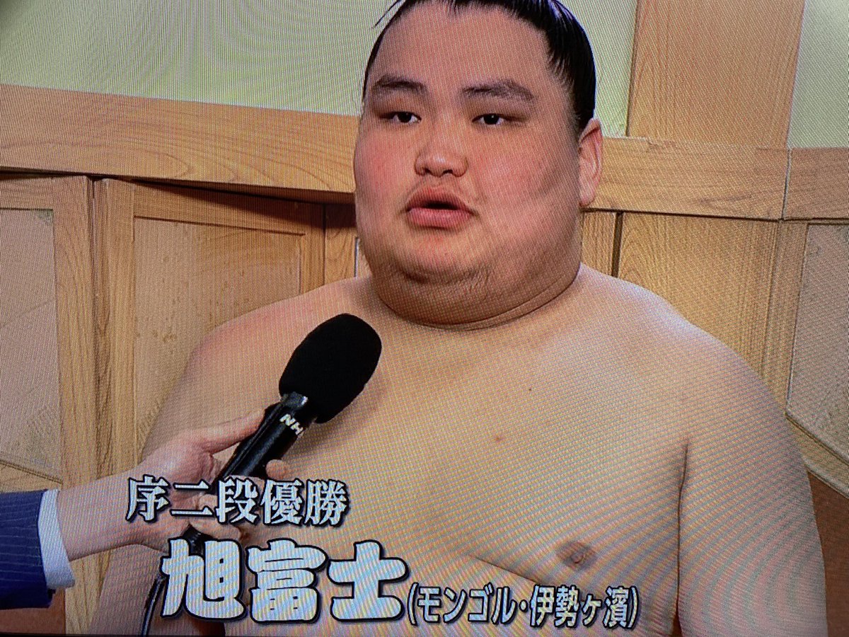 令和八年大相撲三月場所 序二段もやはりと言えばやはりな旭富士の優勝