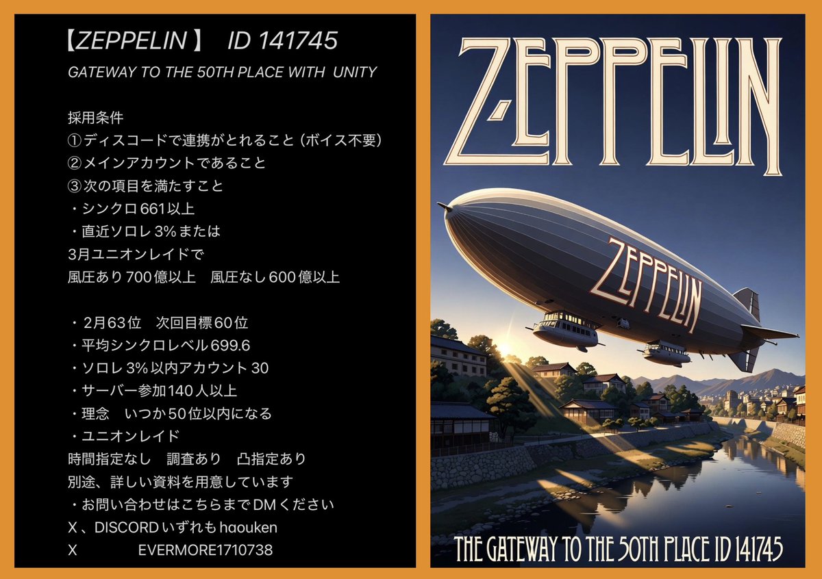 ZEPPELIN /NIKKEユニオン tweet media