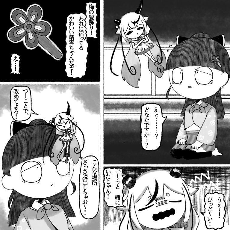 ホラーゲームにいそうたん391
#東北きりたん　#鳴花ヒメ