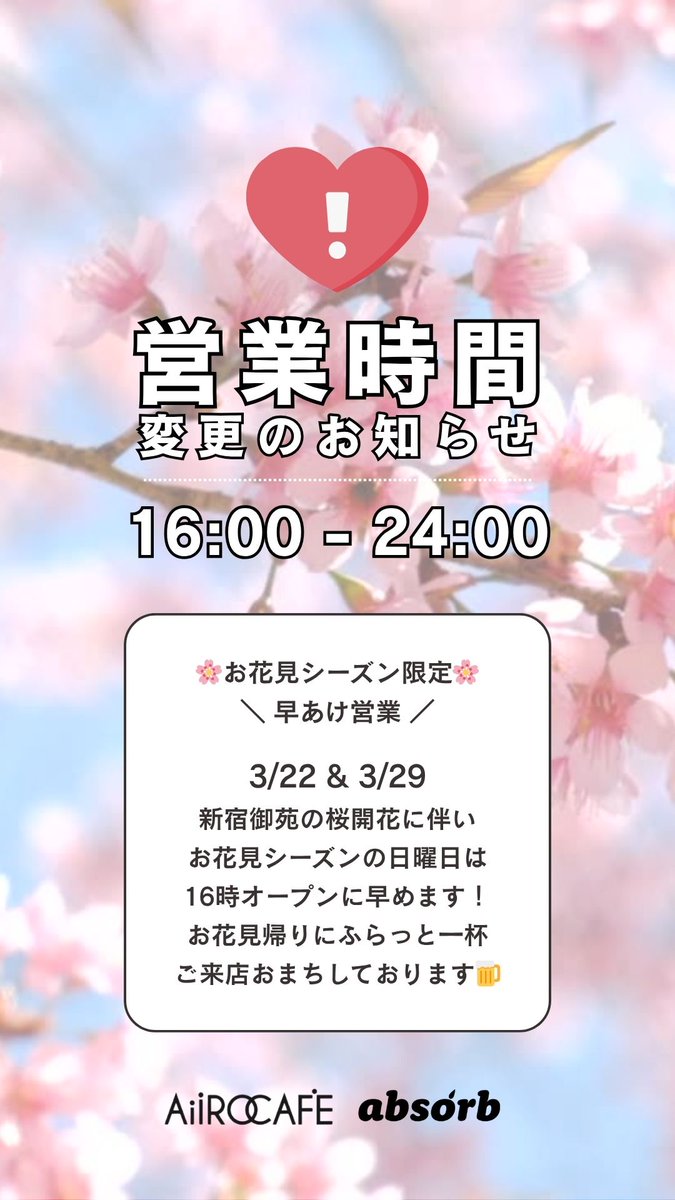 absorb|新宿二丁目Music Bar tweet media