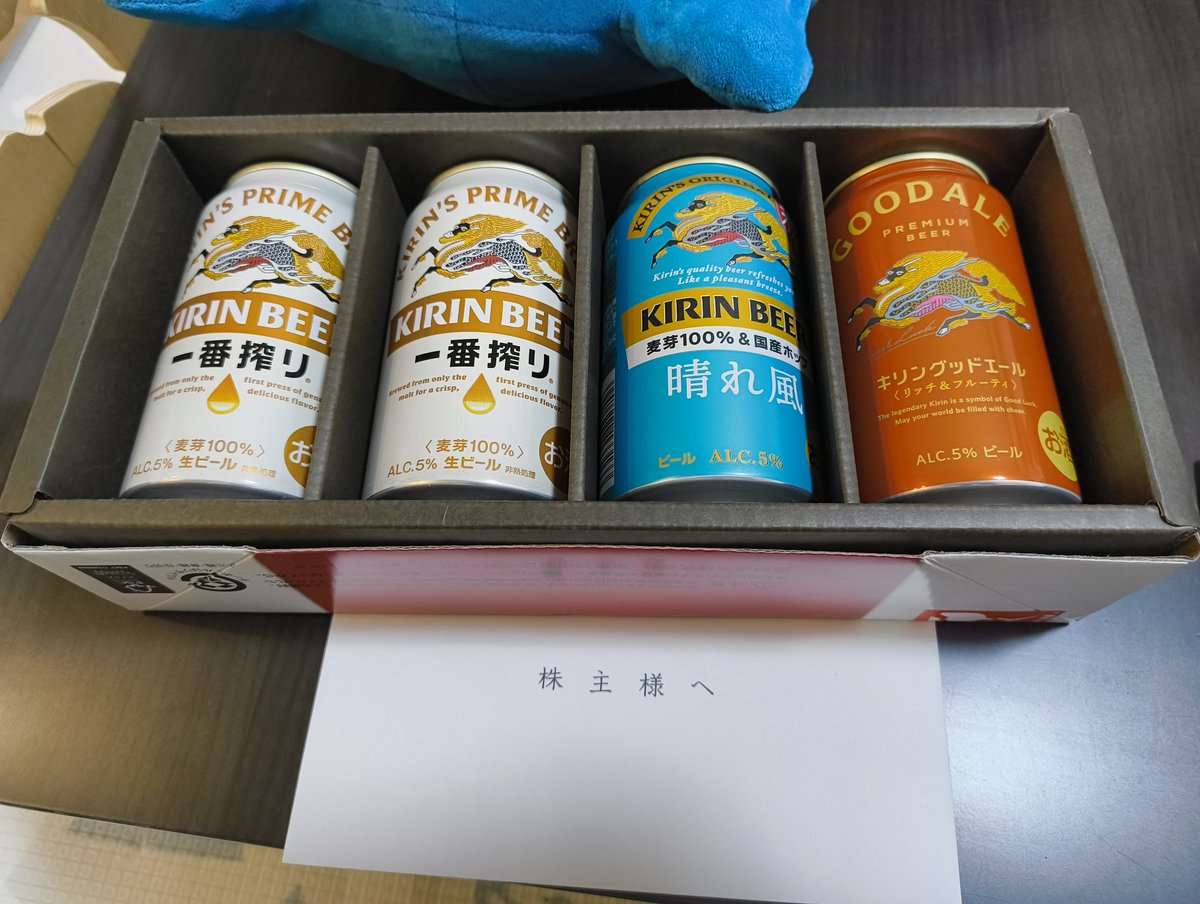 rossi_0618's tweet photo. キリンの株主優待 https://t.co/vGvvgXCvIj