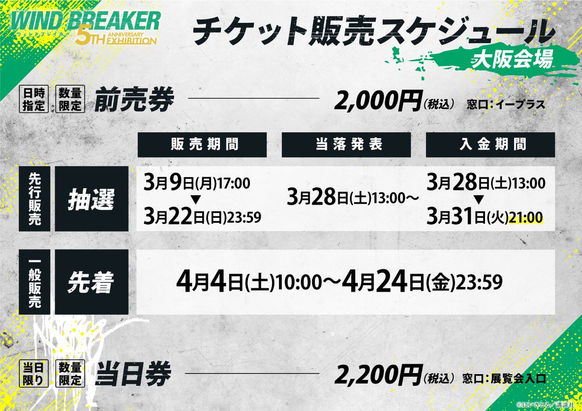 WIND BREAKER 5th Anniversary Exhibition【公式】 tweet media