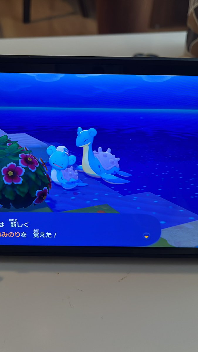 な、なみのりやっと覚えた…ラプラスありがとう😭