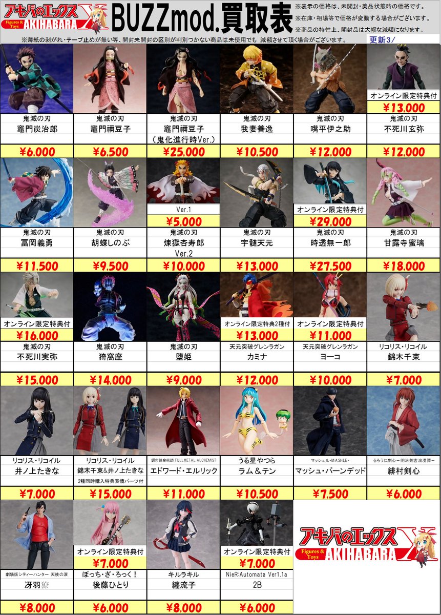 akibatyuuooo03's tweet photo. 【✨買取価格のお知らせ！】
#BUzzmod
買取価格表が更新されました！ 😁
キャンペーンも多数開催中！！

中央店限定キャンペーンもッ…🚐
持ち込みお待ちしております！！

#鬼滅の刃
#ぼざろ
#うる星やつら https://t.co/dpMVswYk7b